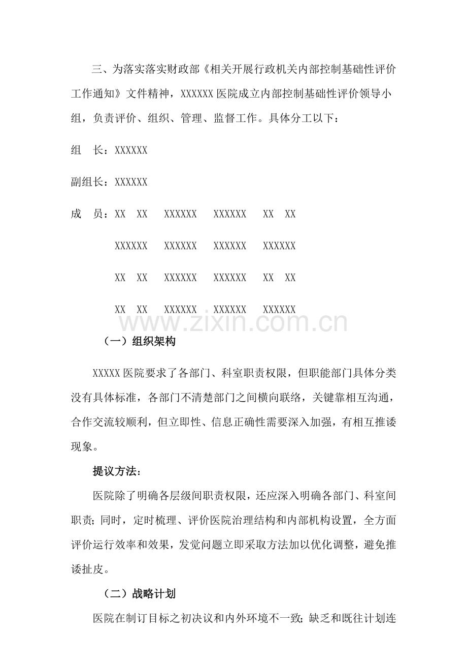 公立医院风险综合评估报告.doc_第2页