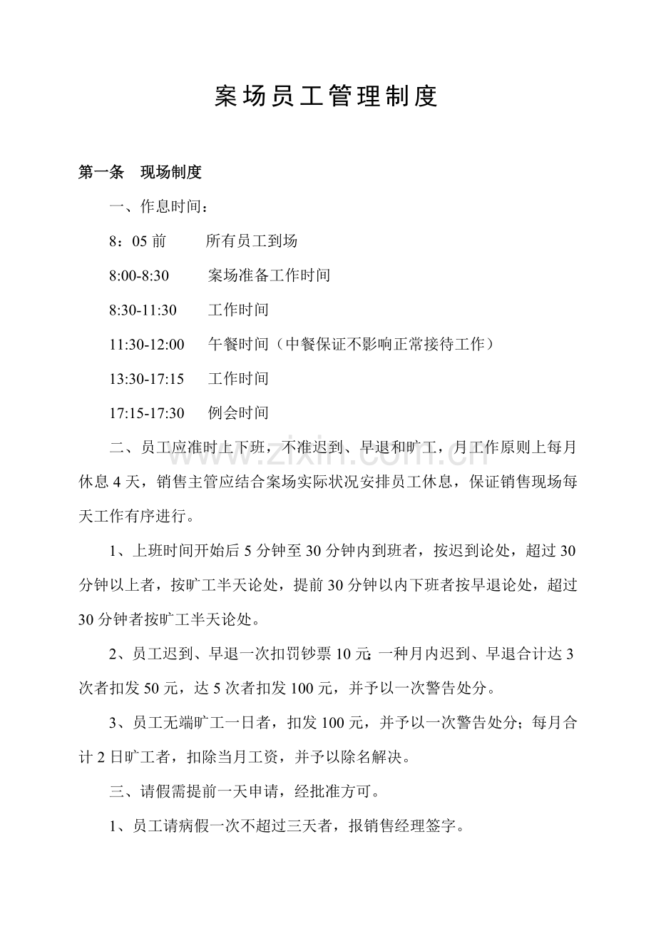 售楼部案场管理新版制度.docx_第1页