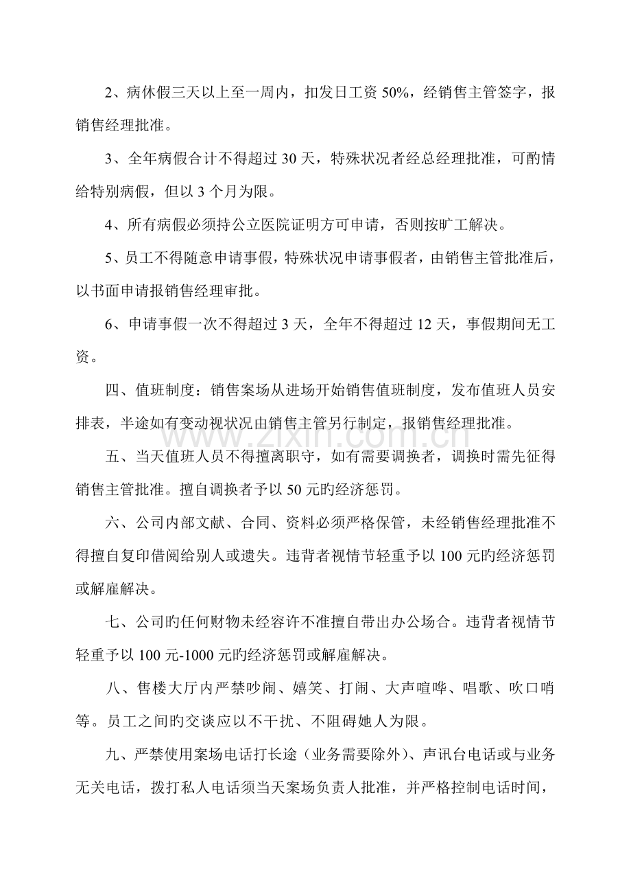 售楼部案场管理新版制度.docx_第2页