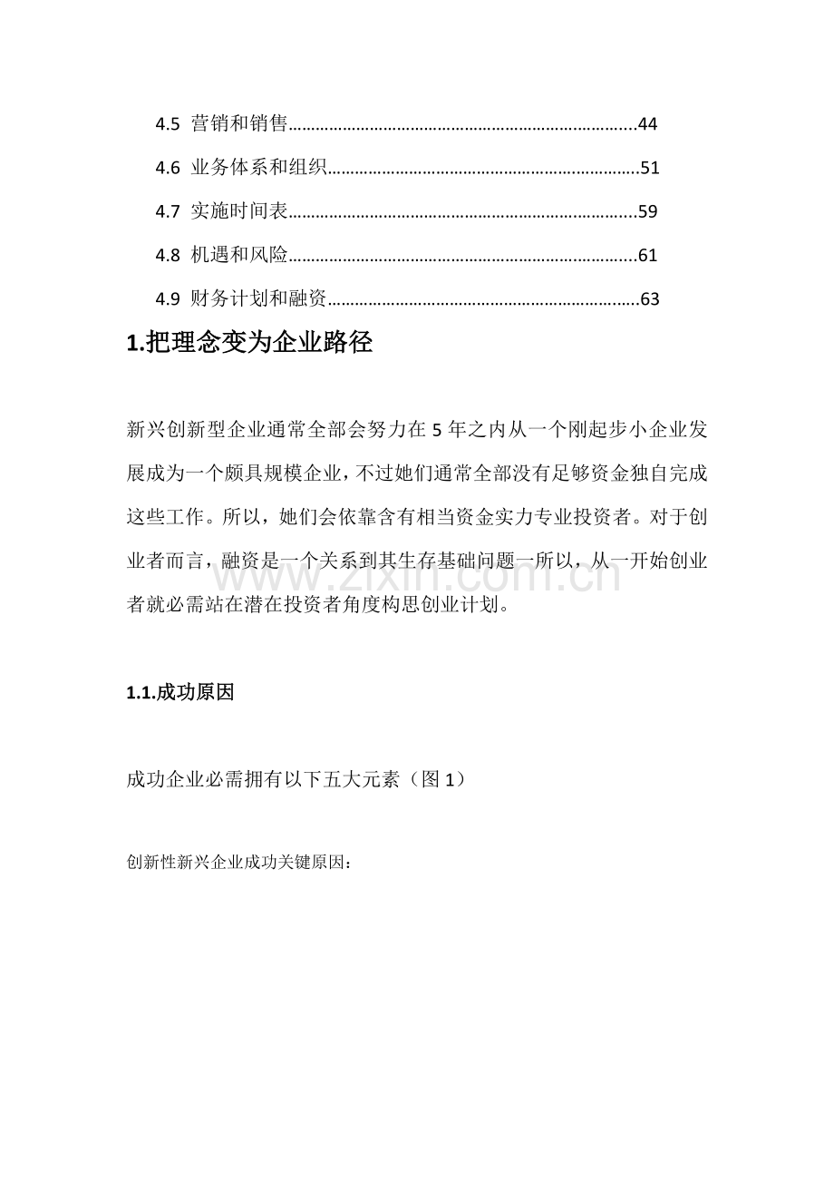 创业计划指导手册如何实施你的计划模板.docx_第2页