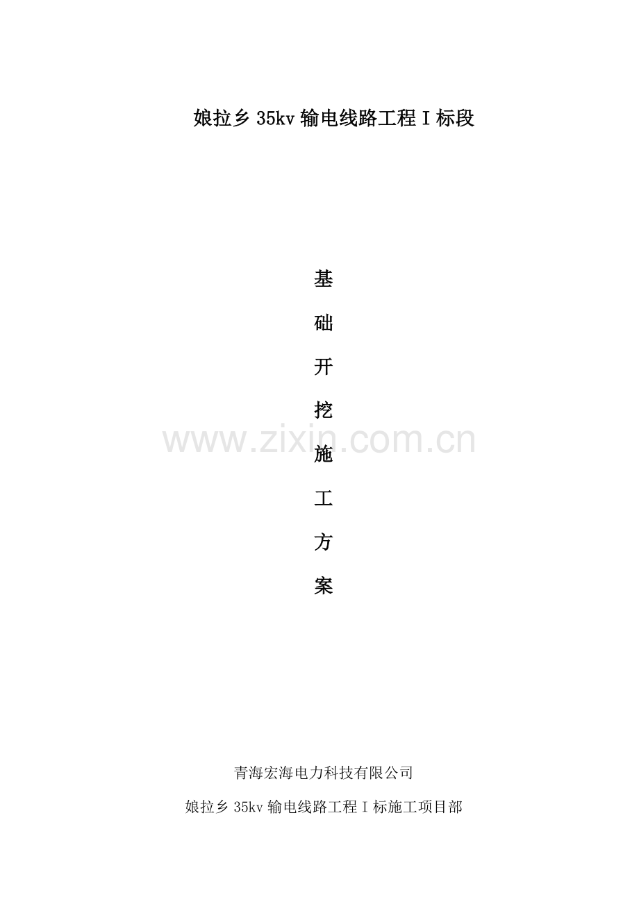 基础开挖综合施工专题方案.docx_第1页