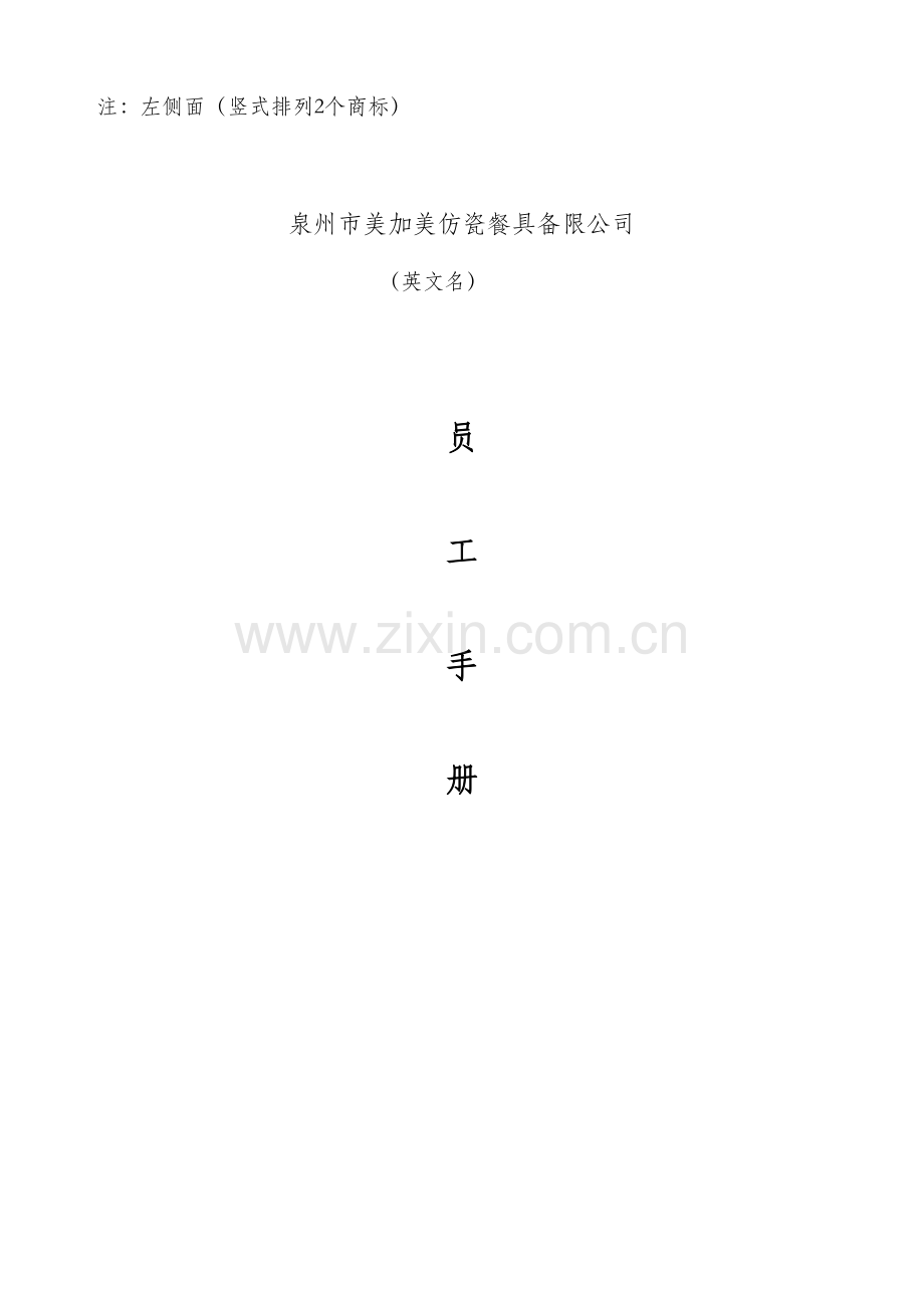 员工基础手册.doc_第1页
