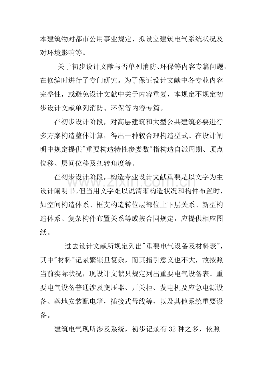 专项方案设计包括哪些内容.doc_第2页