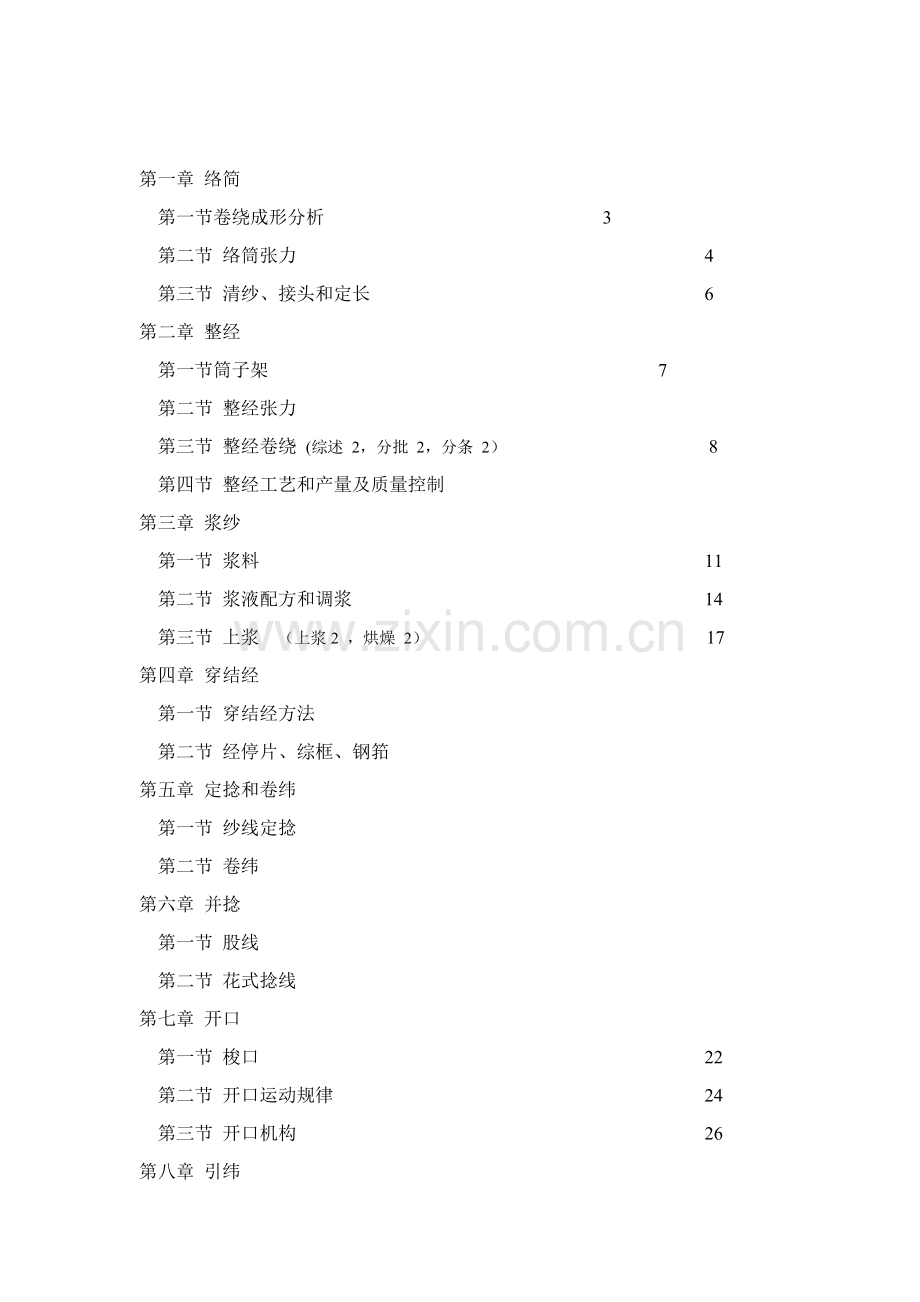 利宝来工作服公司织造工艺培训模板.doc_第1页