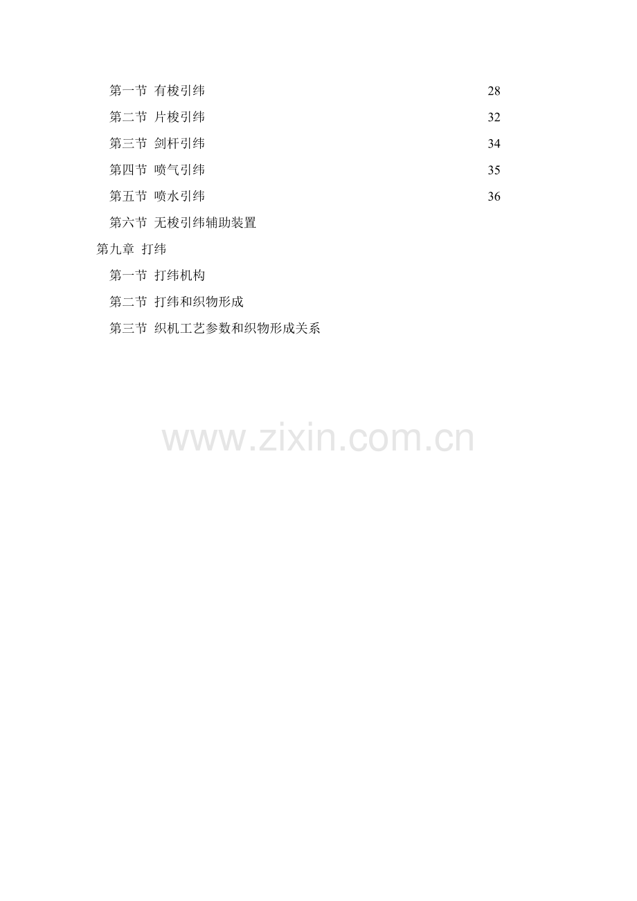 利宝来工作服公司织造工艺培训模板.doc_第2页
