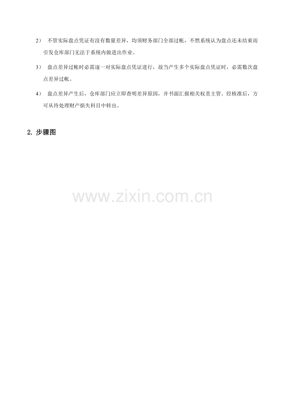 存货盘点流程模板.doc_第2页