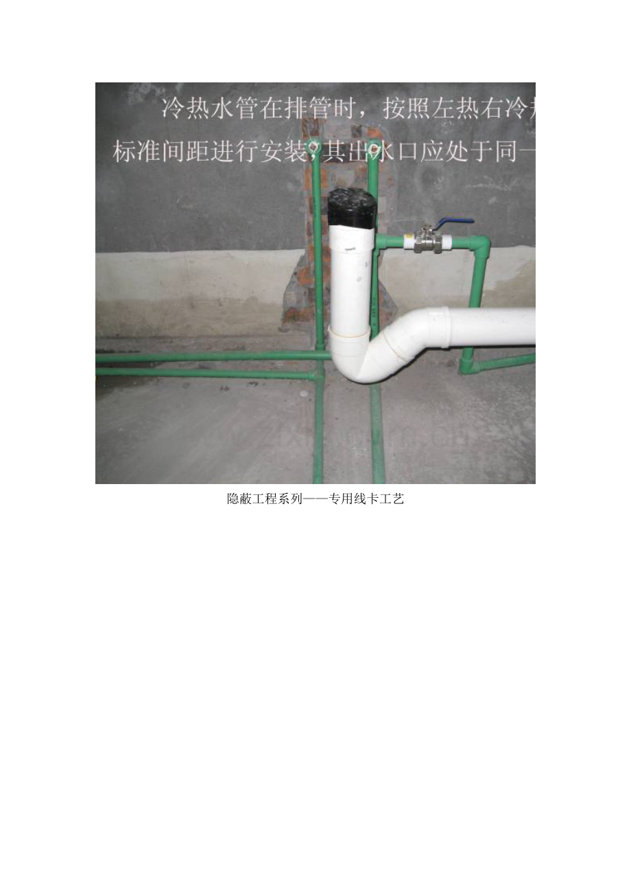 家装的统一标准综合项目施工基本工艺.doc_第2页