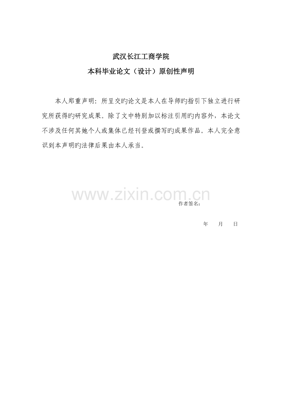 基于单片机的智能窗帘控制基础系统.docx_第2页
