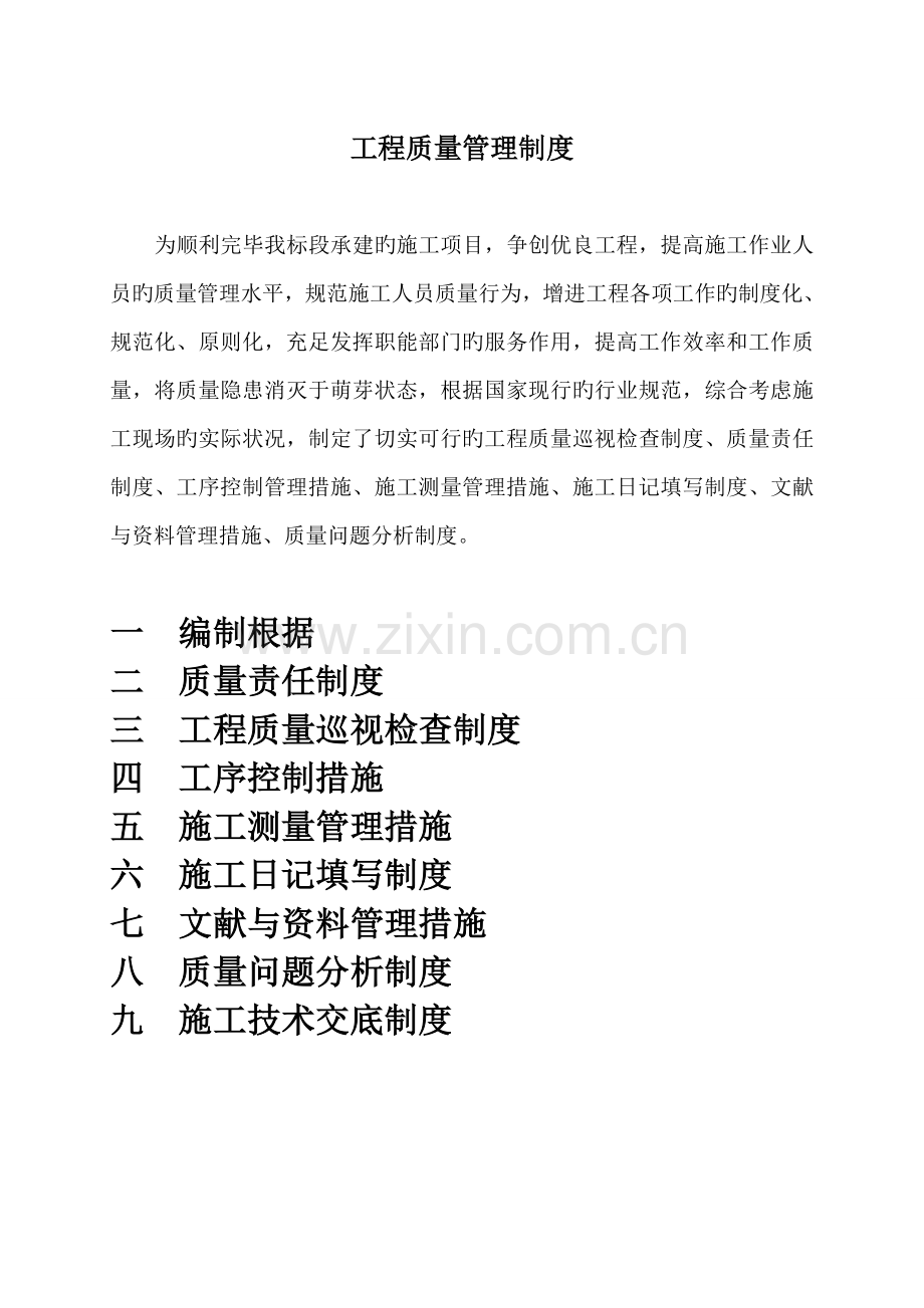 公路关键工程关键工程质量管理新版制度.docx_第2页