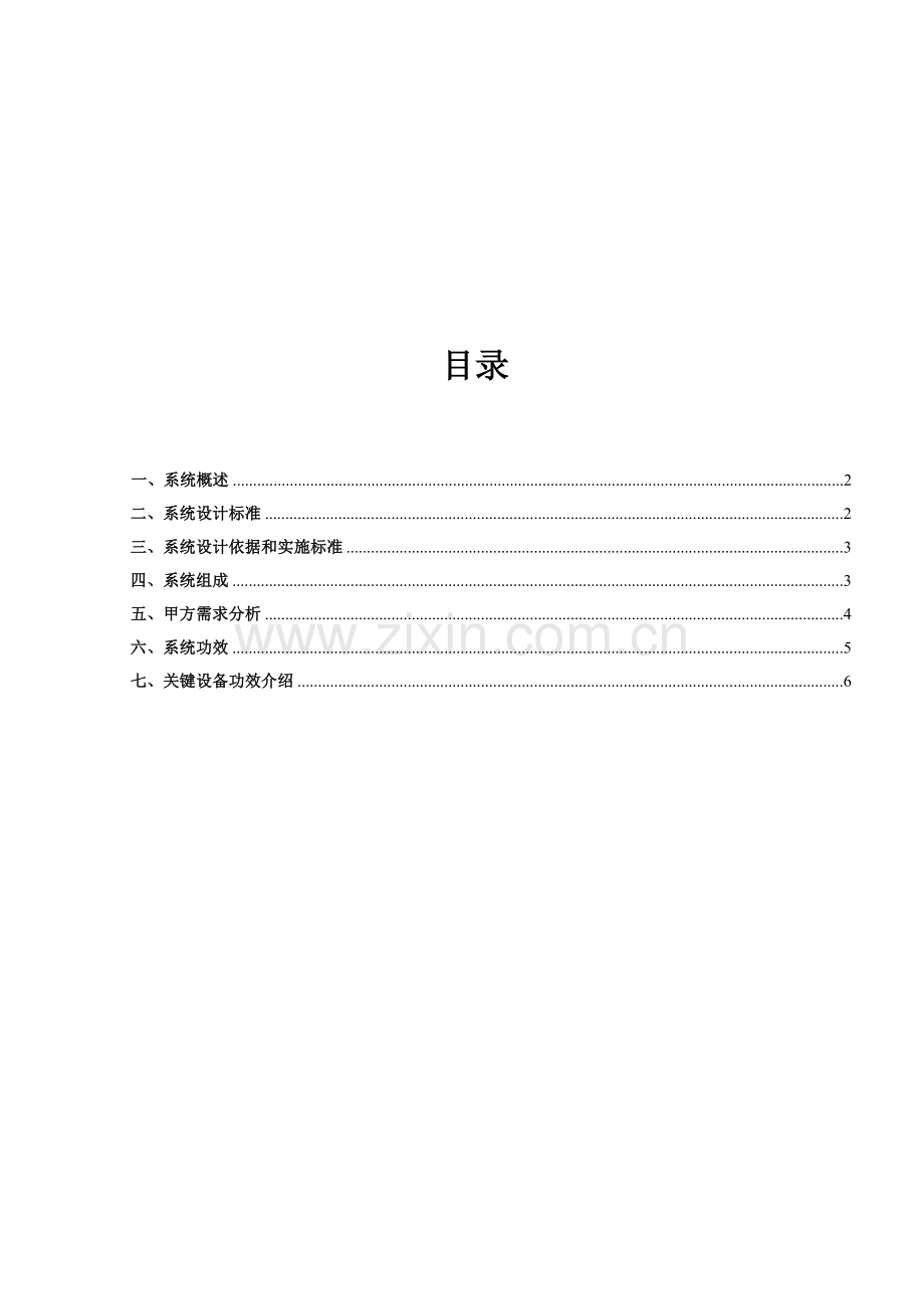 库房视频监控专项方案.docx_第2页