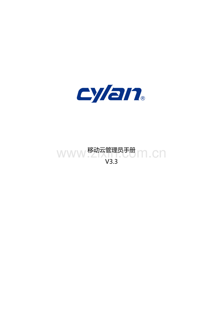 安全接入网关管理员手册模板.doc_第1页