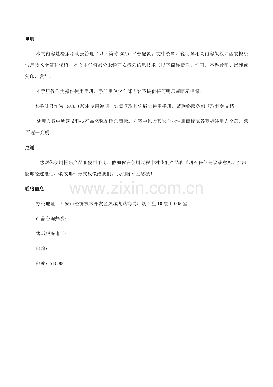 安全接入网关管理员手册模板.doc_第2页