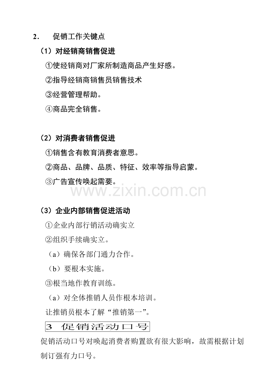 促销工作管理详细手册模板.doc_第2页