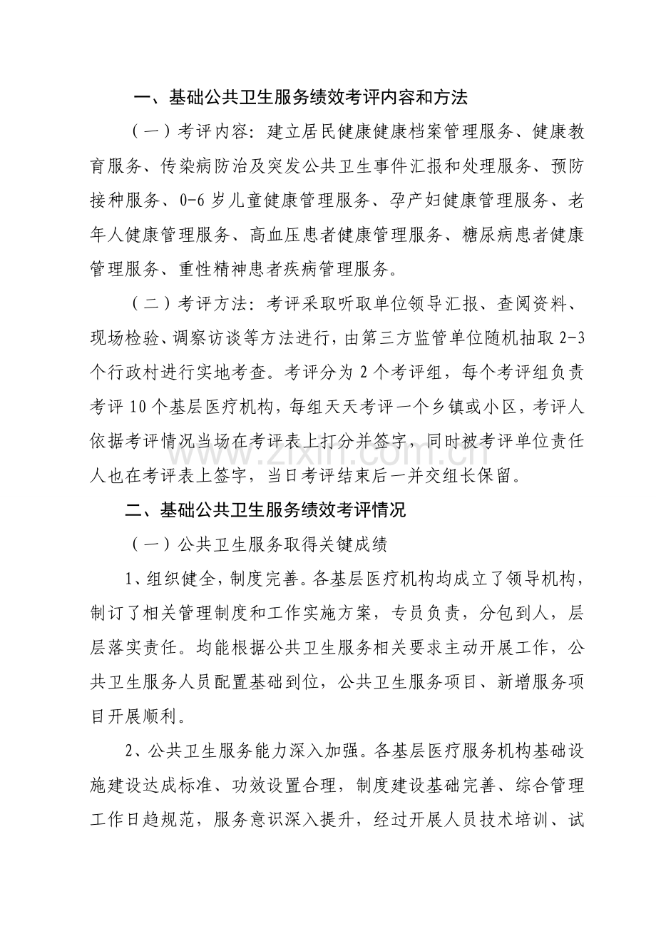 卫生局基本公共卫生服务项目绩效考核模板.doc_第2页
