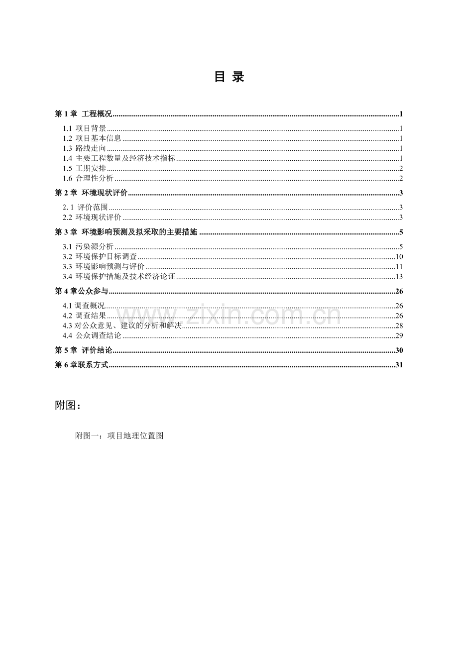 汝山路北段申请立项工程申请立项环境影响评估报告书.doc_第2页