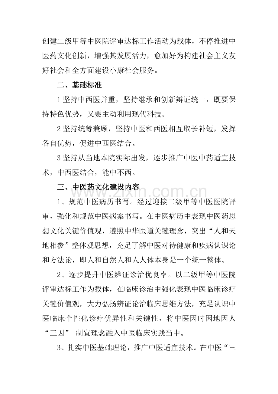 中医药文化特色实施专项方案.doc_第2页