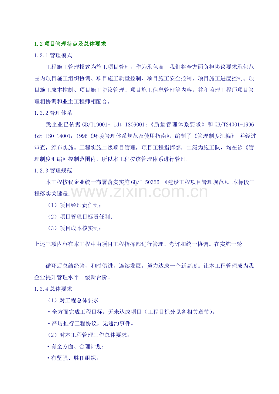 变电站移地综合重点工程综合标准施工组织设计.doc_第2页