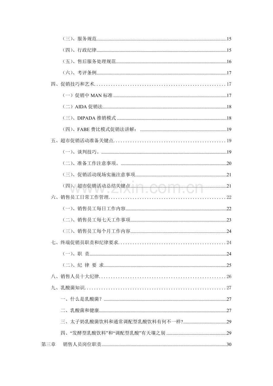 市场太子奶集团营销人员手册模板.doc_第2页