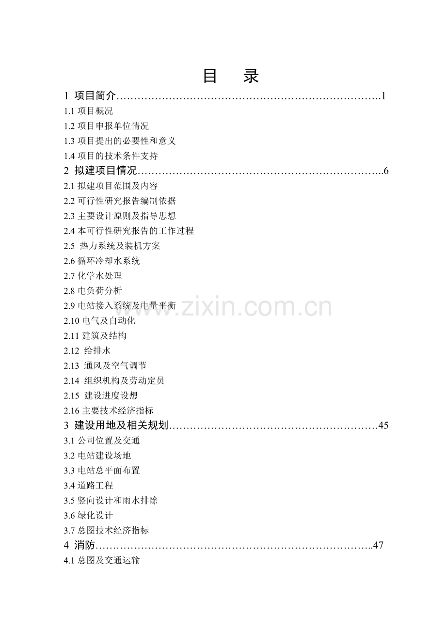 低温余热电站工程(6MW-7.5MW)项目可行性研究报告.doc_第2页