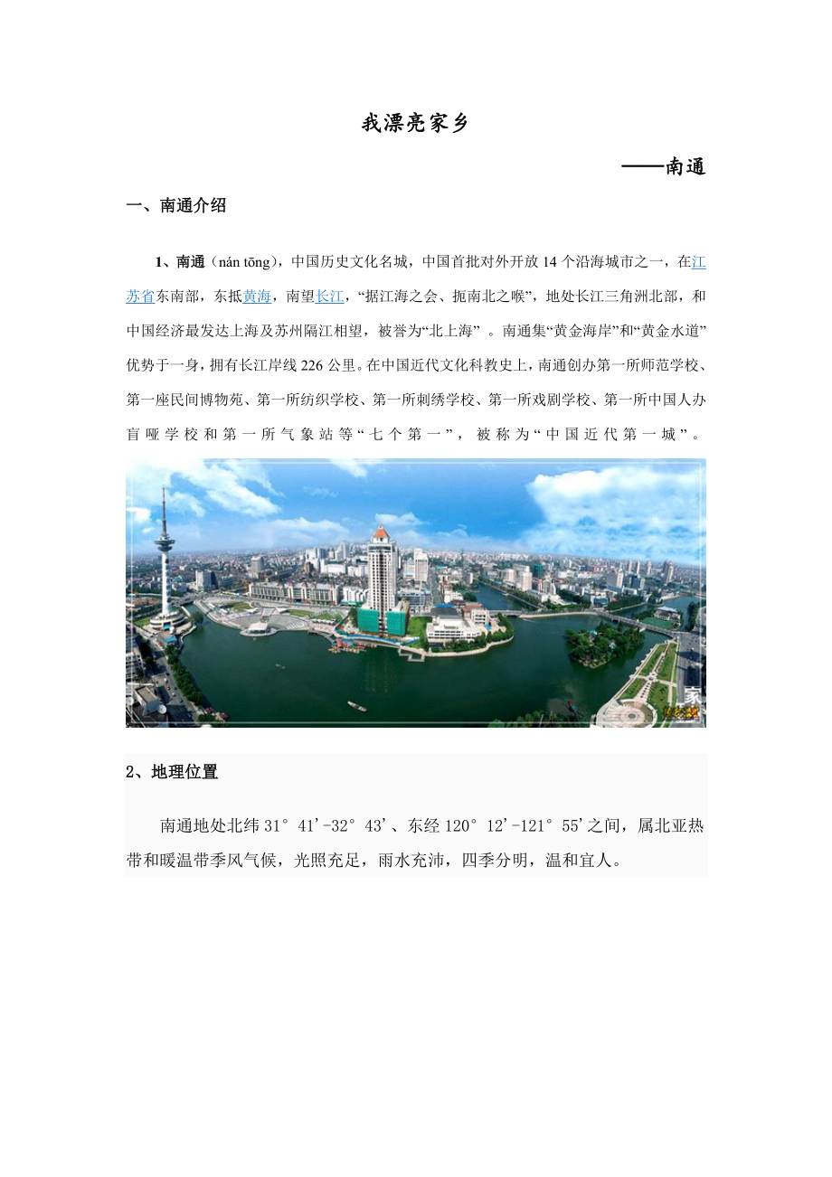 南通民俗调查分析报告.doc_第1页