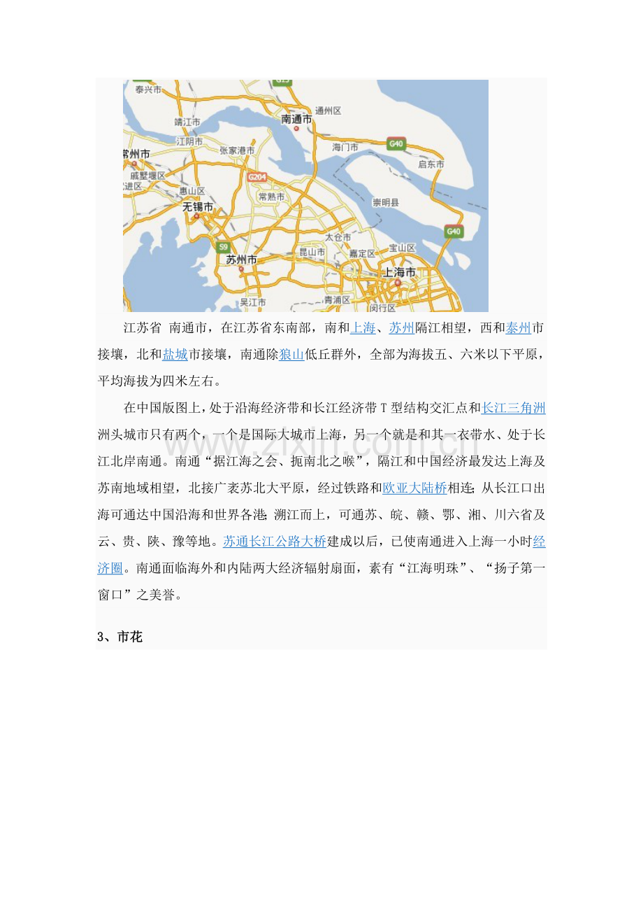 南通民俗调查分析报告.doc_第2页