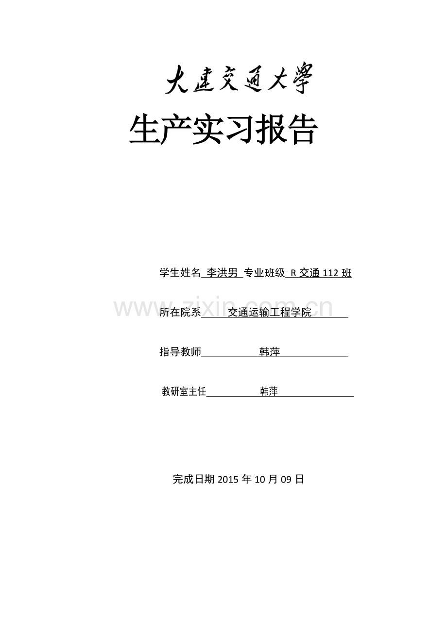 公交实习论文-公交早高峰和晚高峰时期的延误和客流量调查分析.doc_第1页