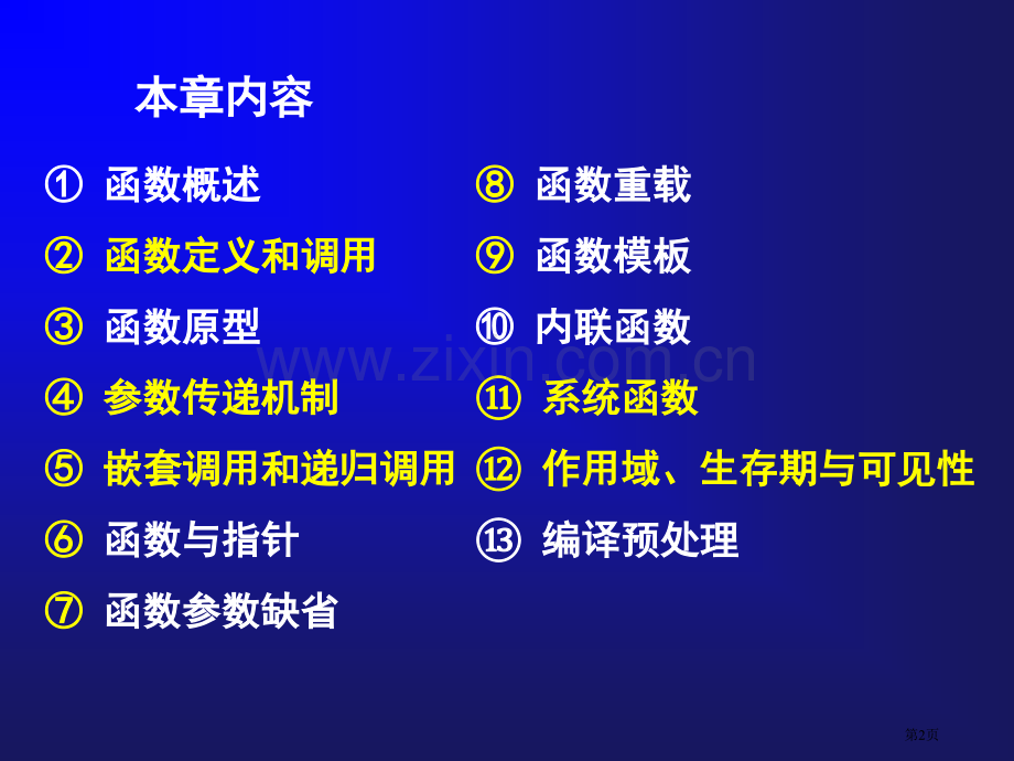 函数(2)省公共课一等奖全国赛课获奖课件.pptx_第2页