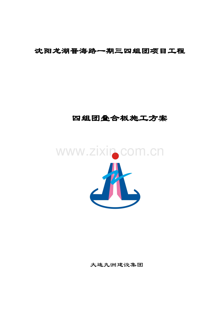 叠合板安装综合标准施工专业方案.docx_第1页