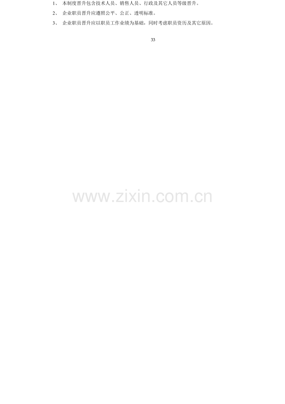 IT行业企业薪酬新规制度.doc_第2页
