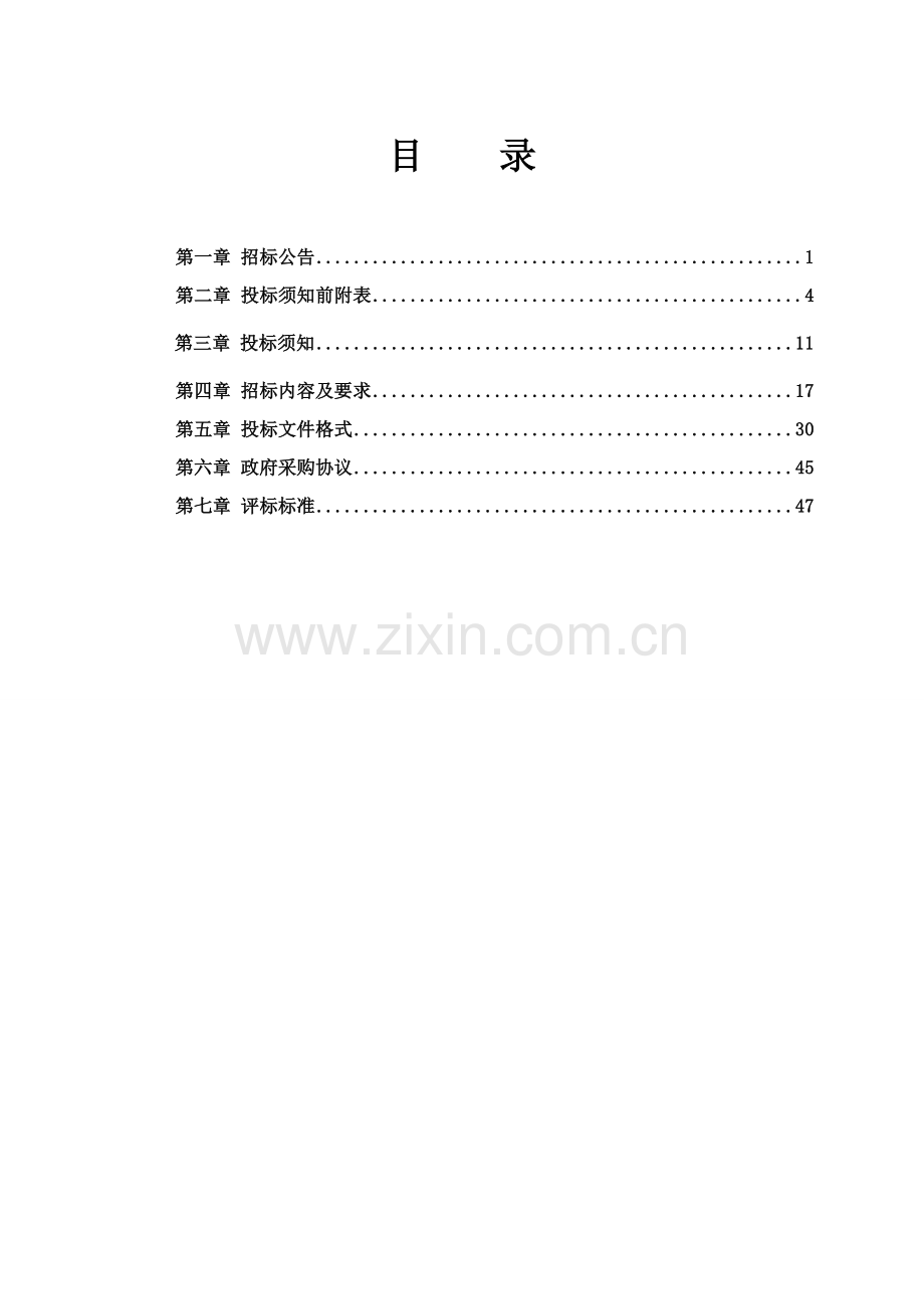市民生资金监管平台建设项目招标文件模板.doc_第2页
