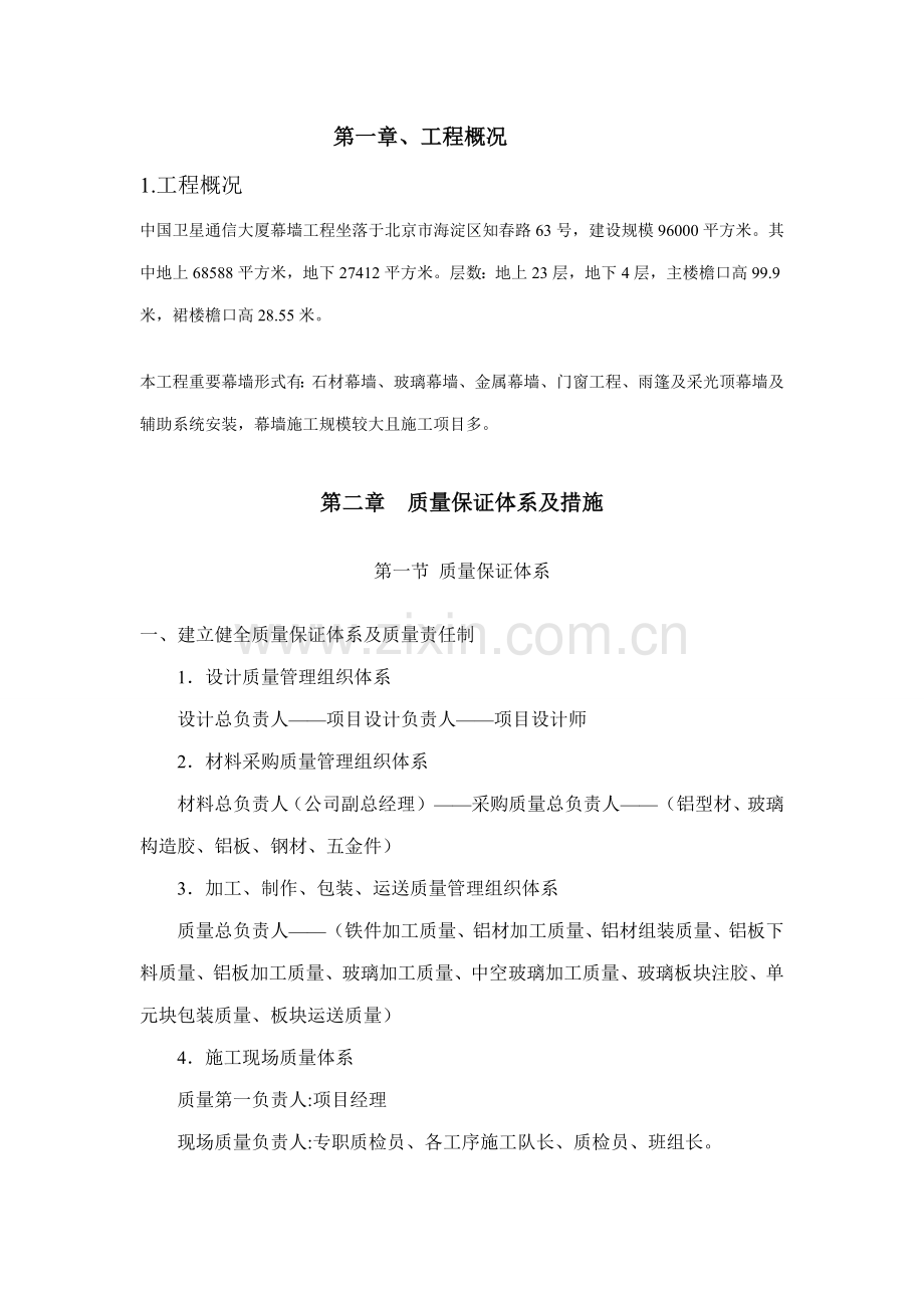 幕墙关键工程质量管理专题方案.docx_第2页