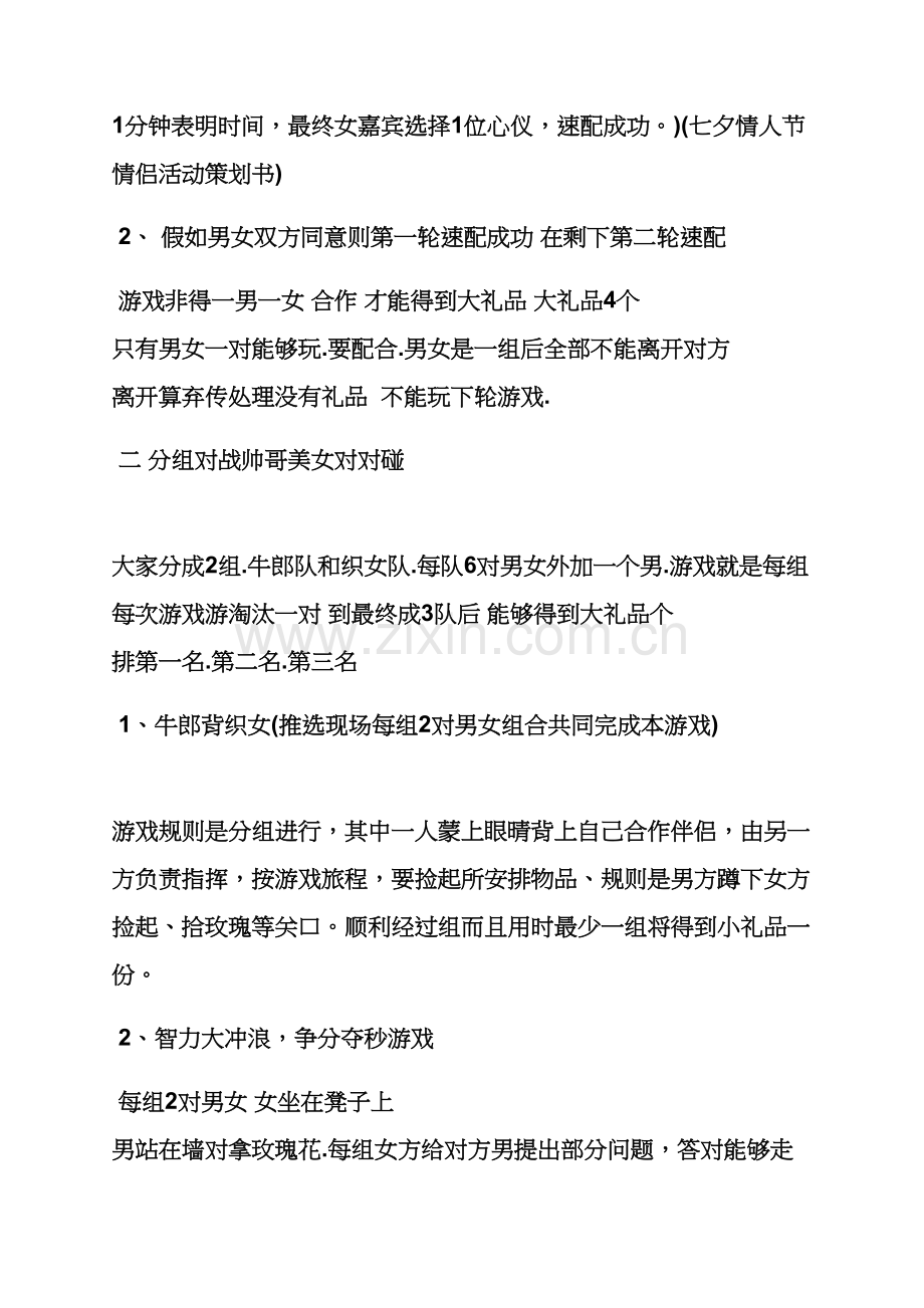 宝马情人节专业策划专项方案.docx_第2页
