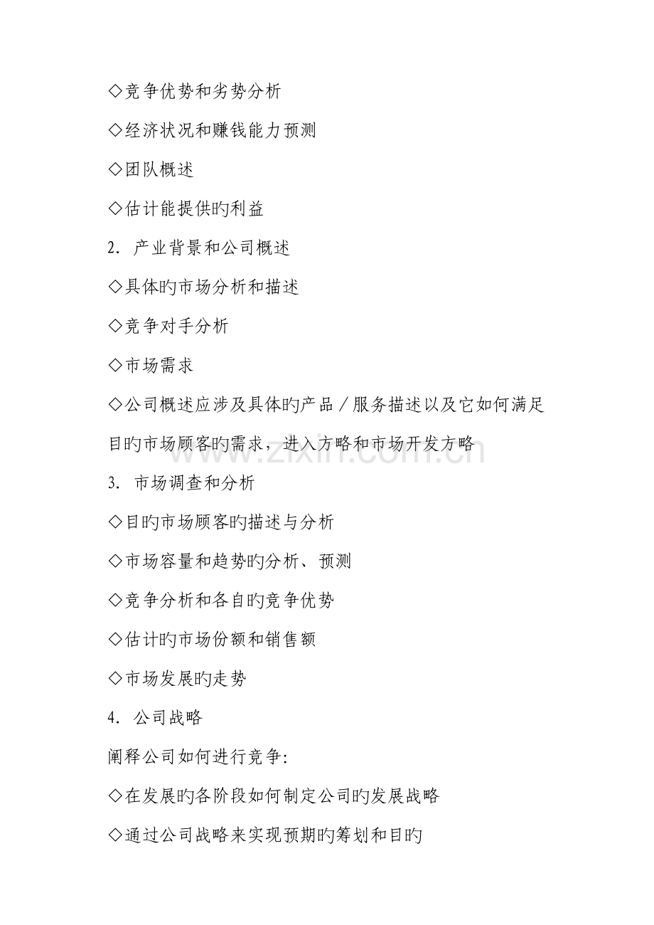 大学生创业综合计划写作标准手册.docx_第2页