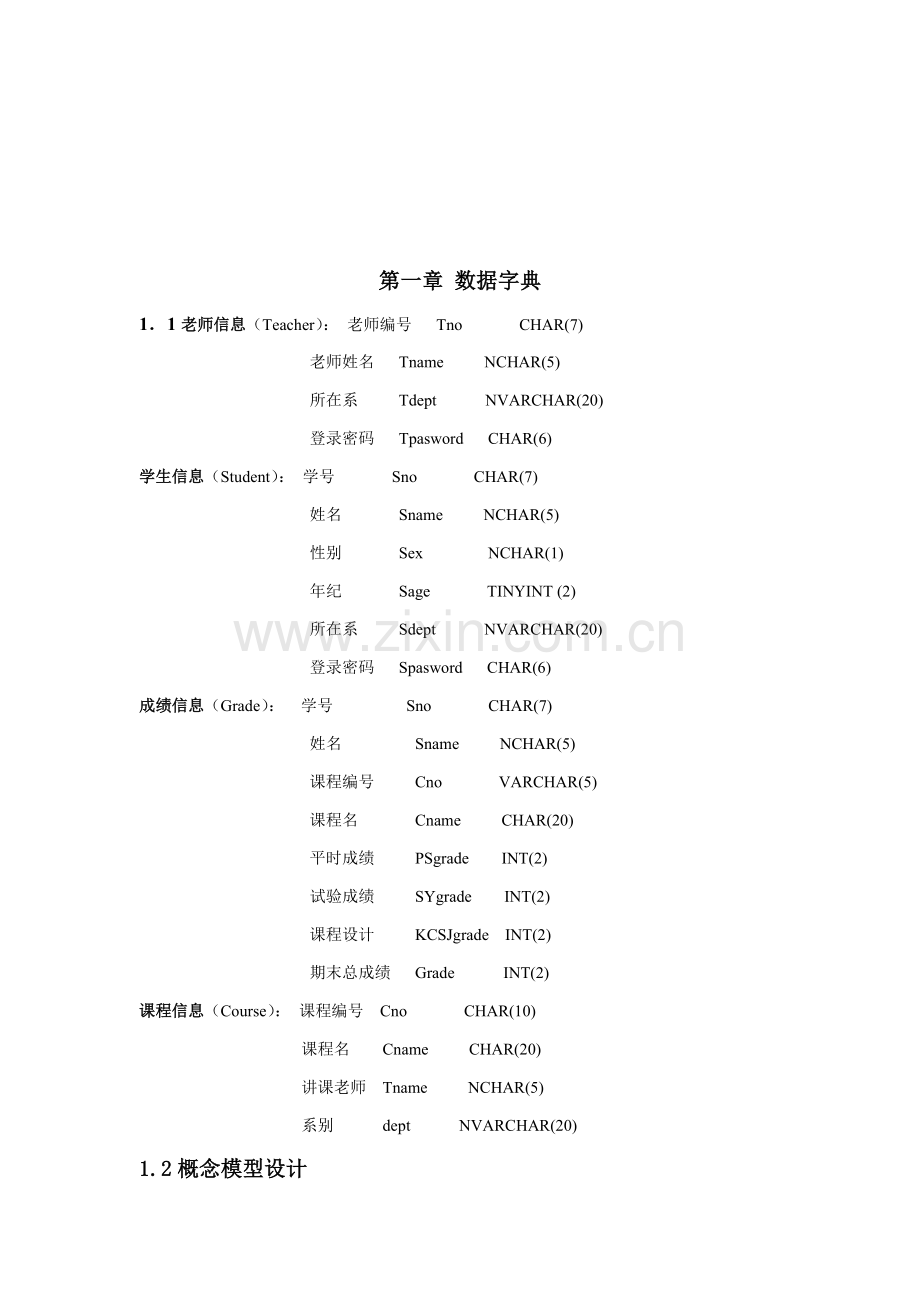 学生成绩标准管理系统测试报告.doc_第2页