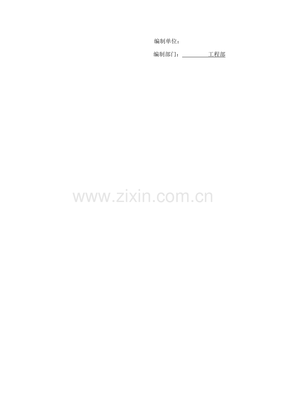 店铺装修综合施工组织设计.docx_第2页