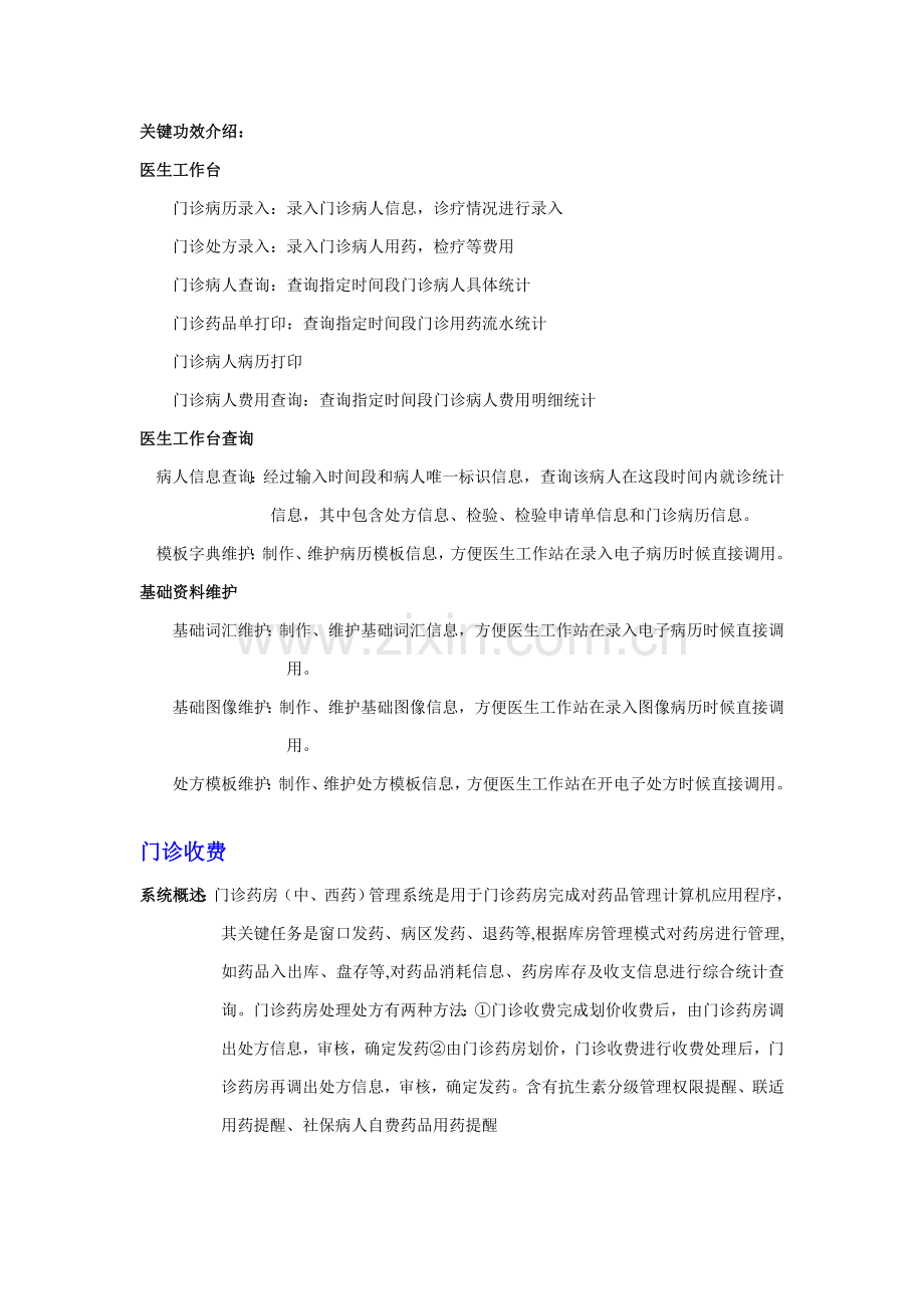 医院综合管理系统功能模块说明.doc_第2页