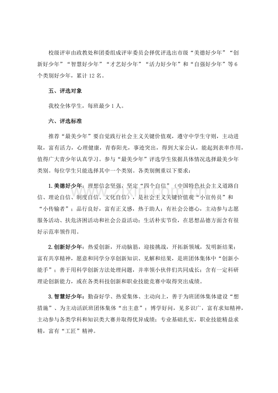 县一中最美少年活动专业方案.docx_第2页