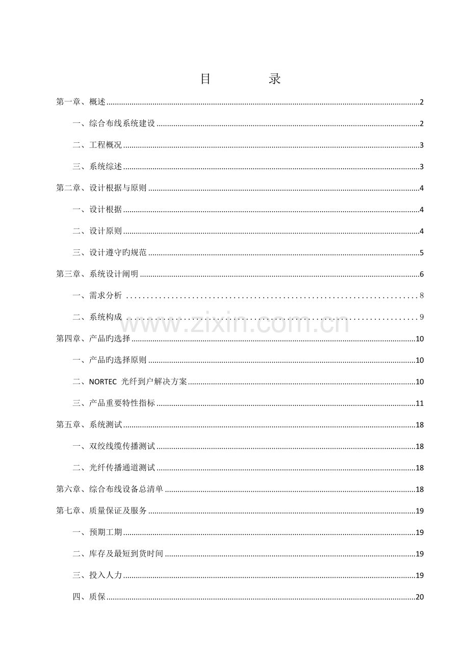 光纤入户设计专题方案住宅小区FTTH解决专题方案.docx_第2页