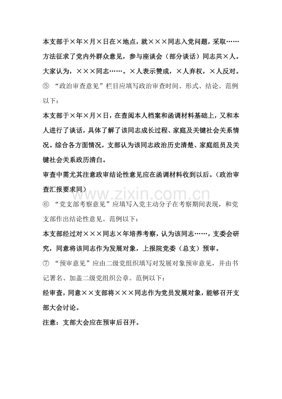 发展党员材料整理注意重点事项汇总.doc_第2页