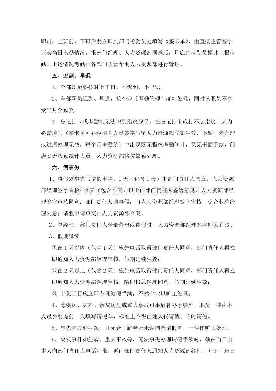 办公室员工日常管理标准规定.doc_第2页