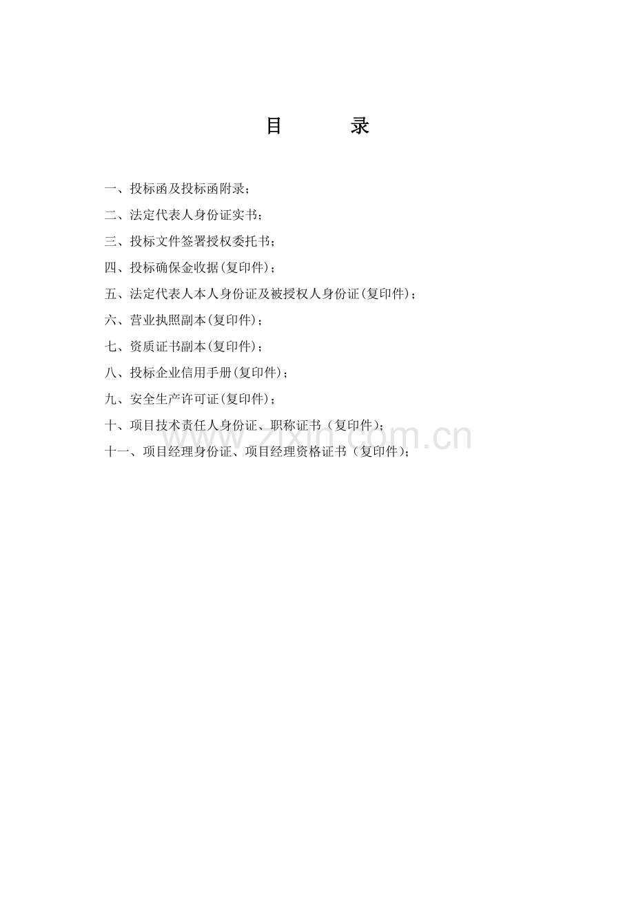 固体制剂项目消防工程施工招标文件模板.doc_第2页
