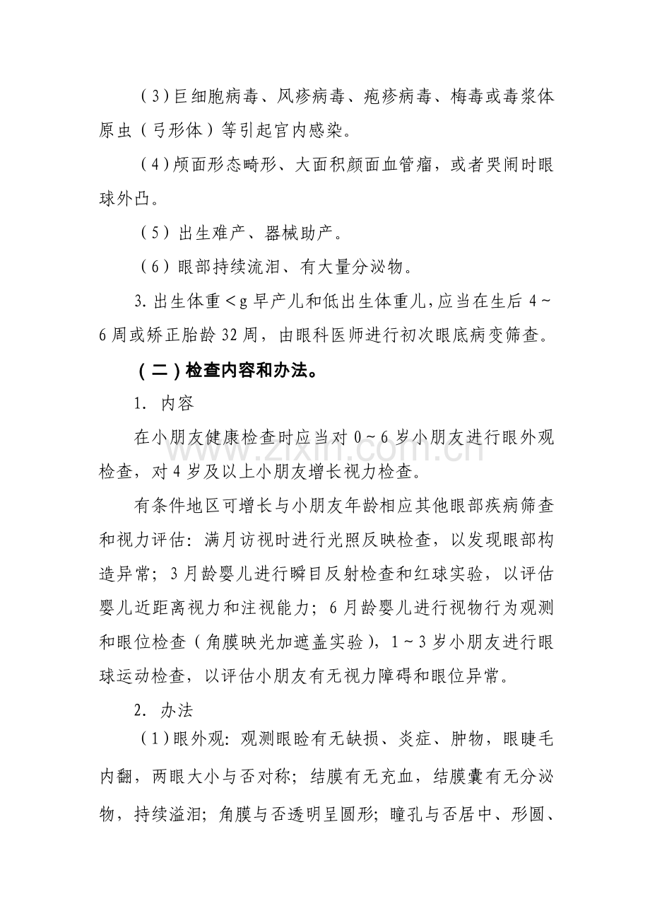 儿童眼及视力保健关键技术标准规范.doc_第2页
