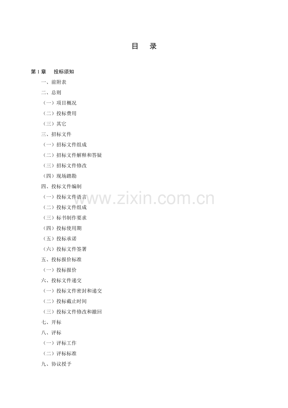 广场景观方案至施工图设计招标文件模板.doc_第2页