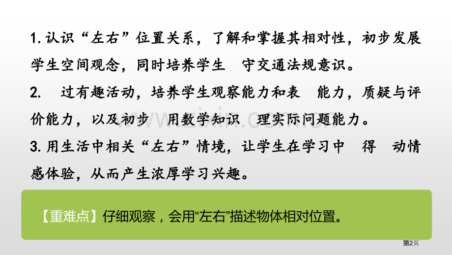 左右位置与顺序.pptx_第2页