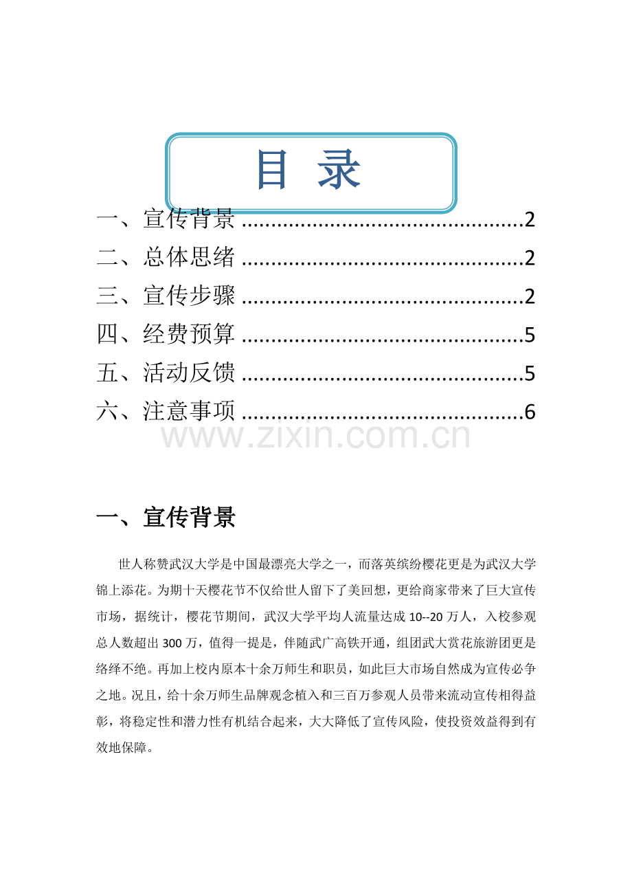 南方食品公司宣传专项策划案.doc_第2页