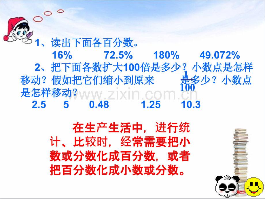 分数百分数小数的互化省公共课一等奖全国赛课获奖课件.pptx_第2页