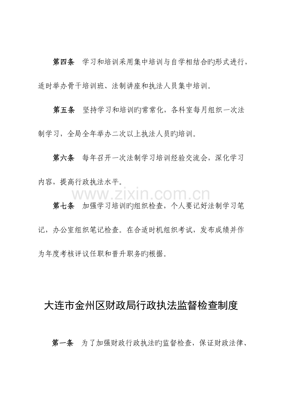 大连市金州区财政局行政执法学习和培训新版制度.docx_第2页