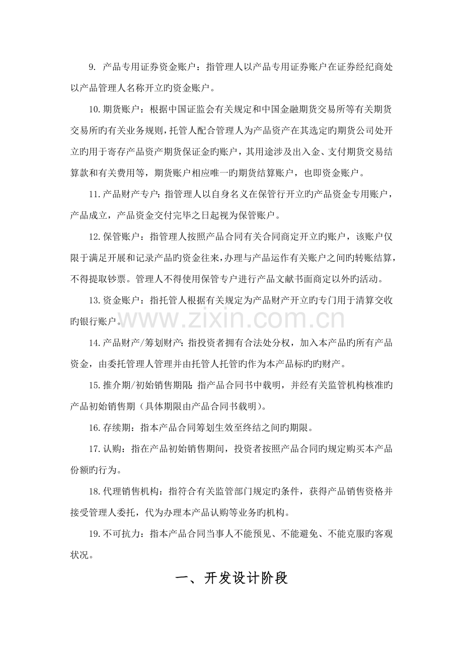 成立私募基金产品综合计划标准流程专项说明书.docx_第2页