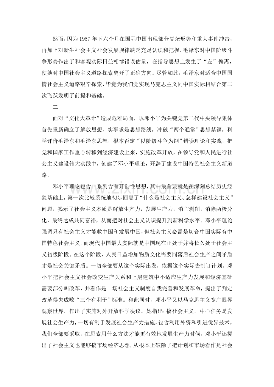 不断深化对中国特色社会主义理论标准体系的研究应用和探索.doc_第2页