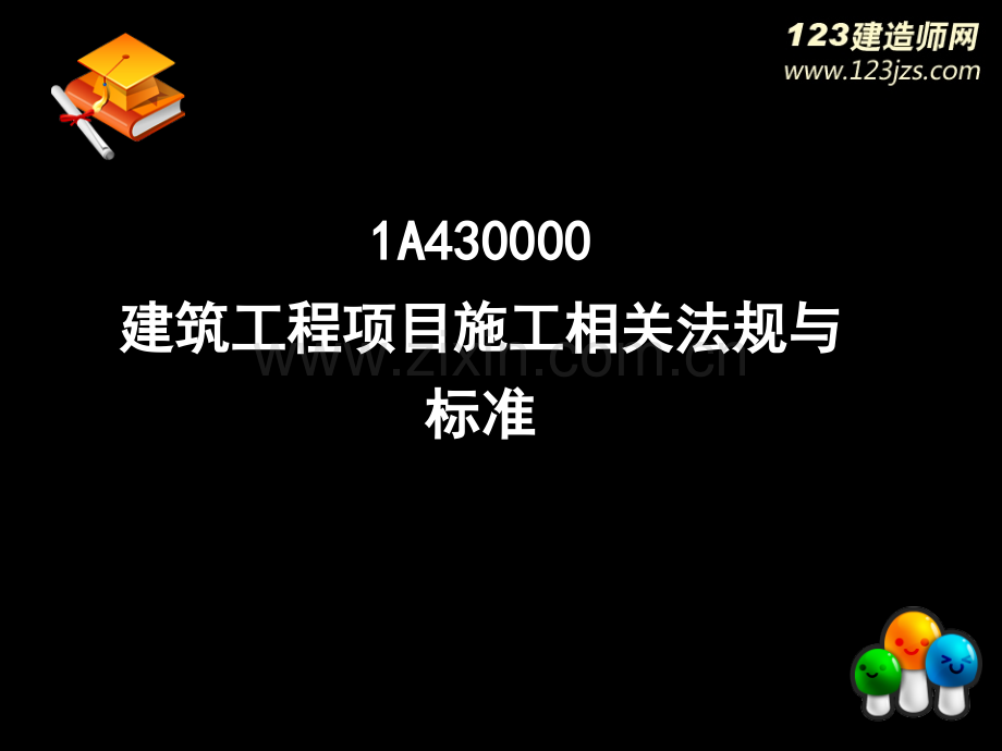 一级建造师《建筑工程》精讲班5-1市公开课一等奖百校联赛获奖课件.pptx_第2页
